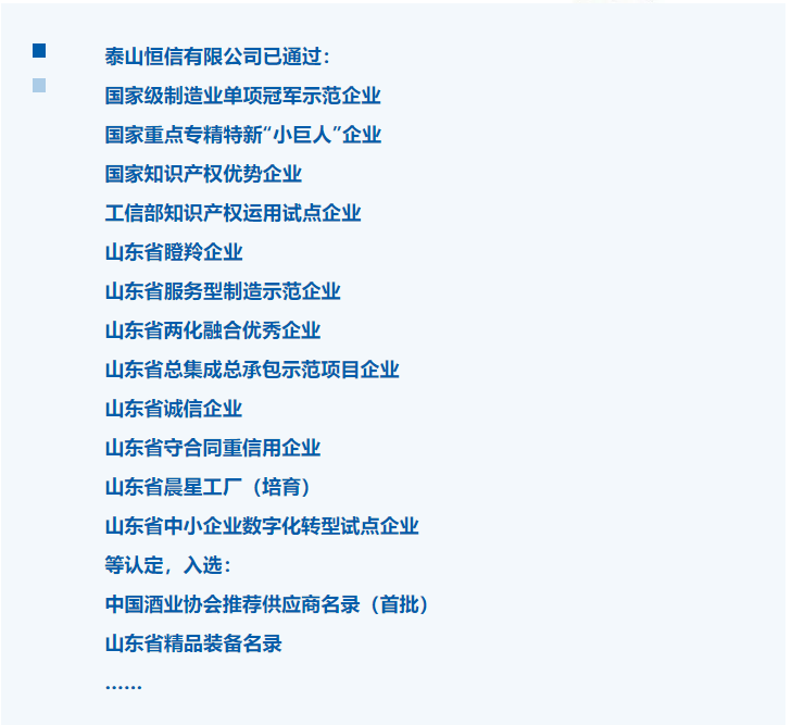 企业动态：泰山恒信有限公司顺利通过省专精特新中小企业复核|“泰山恒信”品牌通过泰安市首批“泰好品”认定(图2)